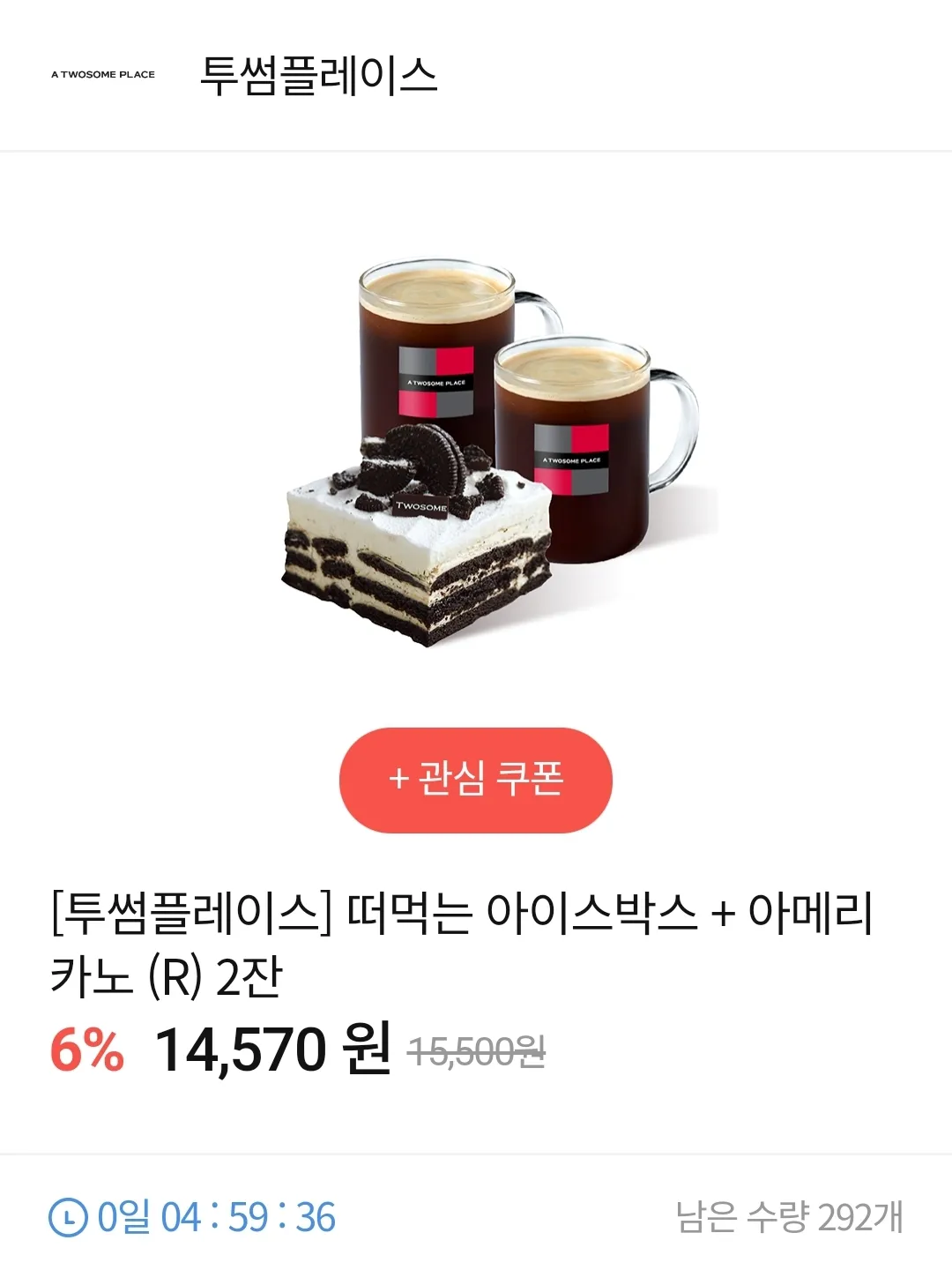 일상카페-어플에서-할인-판매중인-투썸-쿠폰