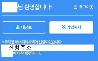 에너지캐시백