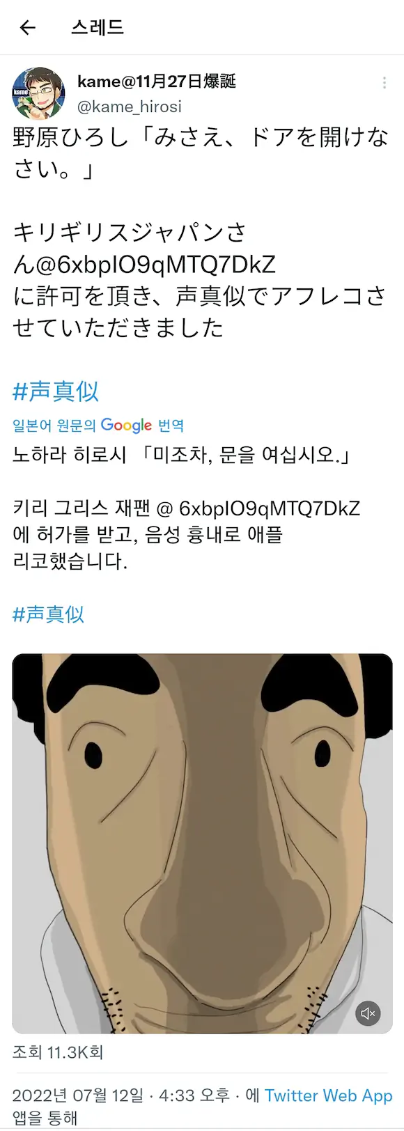 짱구 아빠 무서운 얼굴 짤 밈의 유래 일본