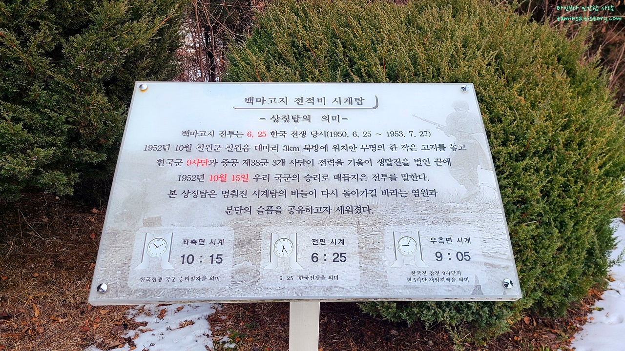 백마고지전적비