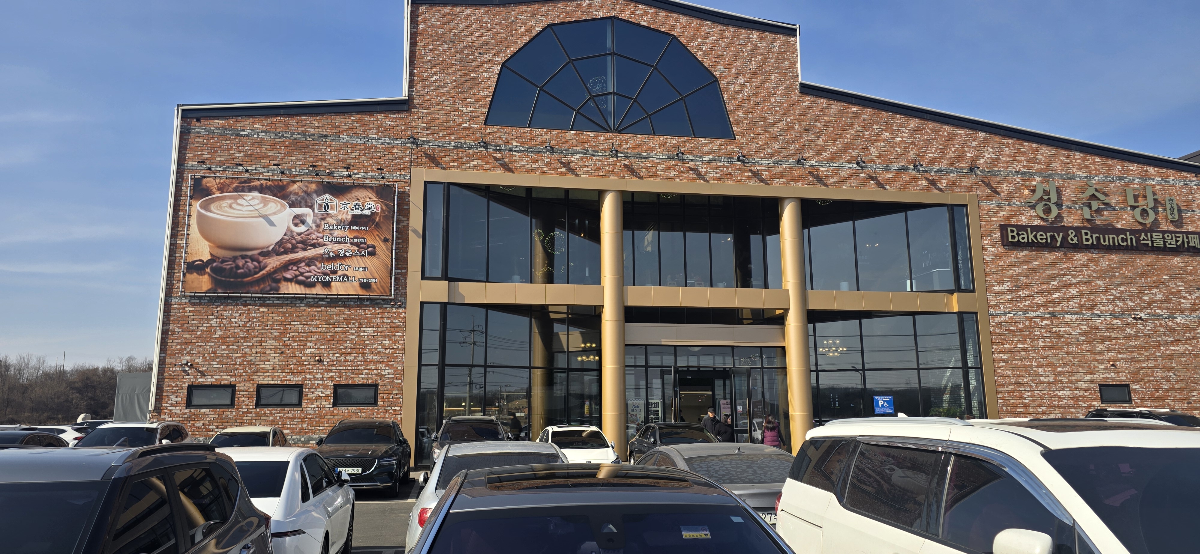 경춘당 베이커리 카페