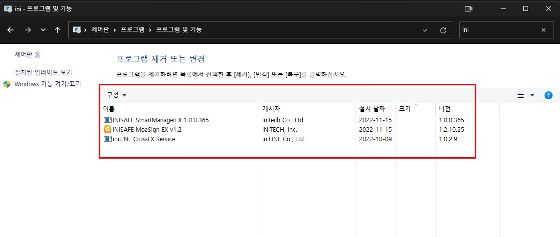 이니세이프 삭제 및 업데이트 방법