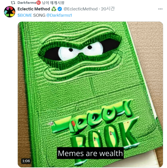 솔라나의 북 오브 밈(BOME)코인이란?