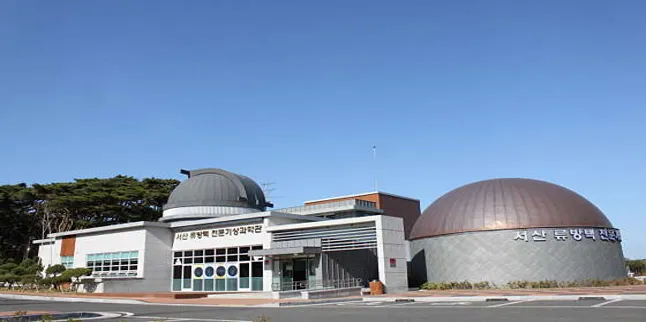 서산류방택천문기상과학관