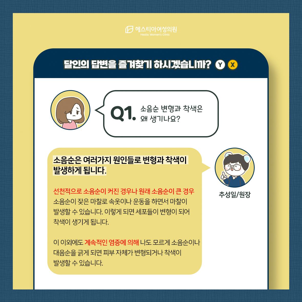 소음순변형과 착색은 왜 생기나요?