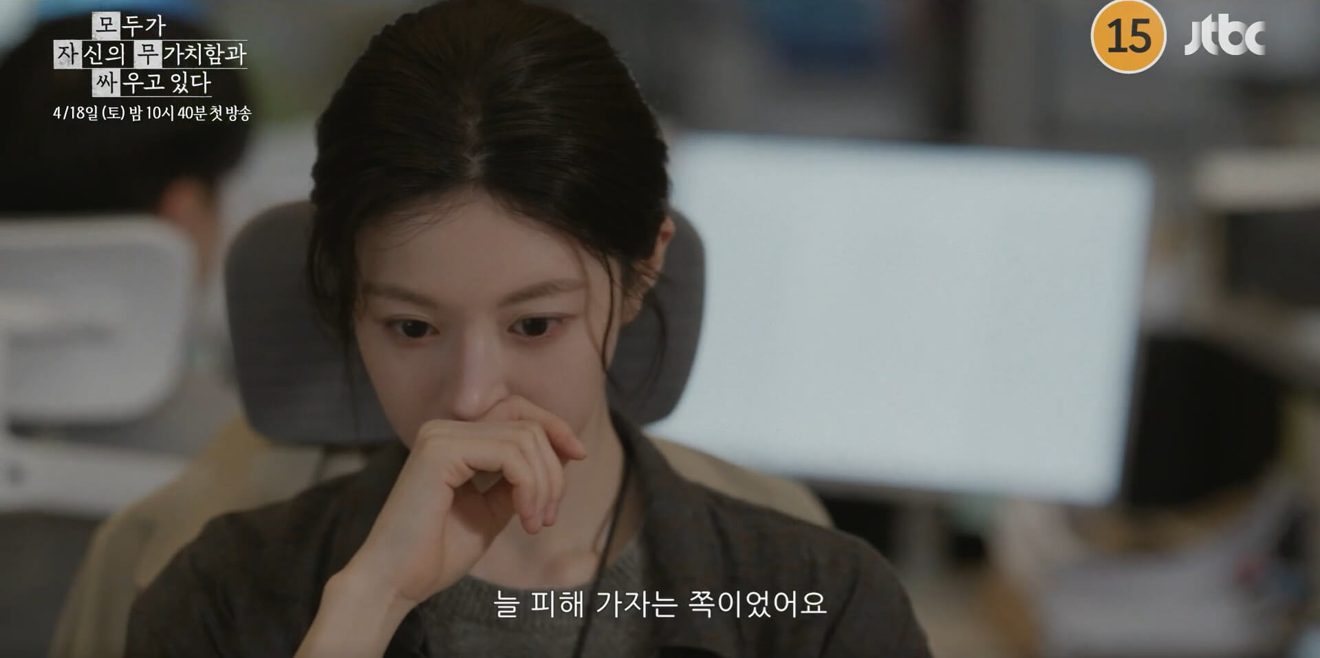 JTBC 모두가 자신의 무가치함과 싸우고 있다 대표 홍보포스터 52