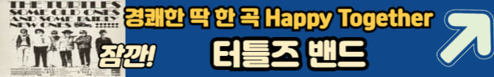 터틀스 밴드