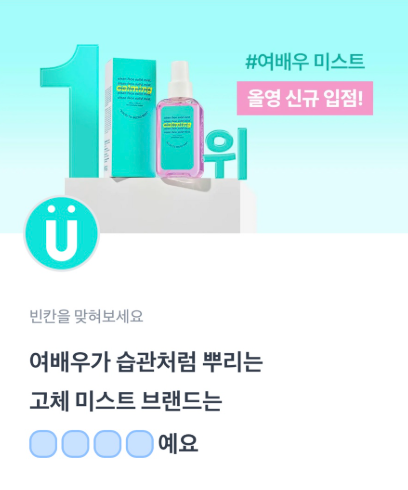 올영 토스 행운퀴즈 7월 14일 정답 올영 입점 여배우미스트 ㄹㄷㄹㅇ