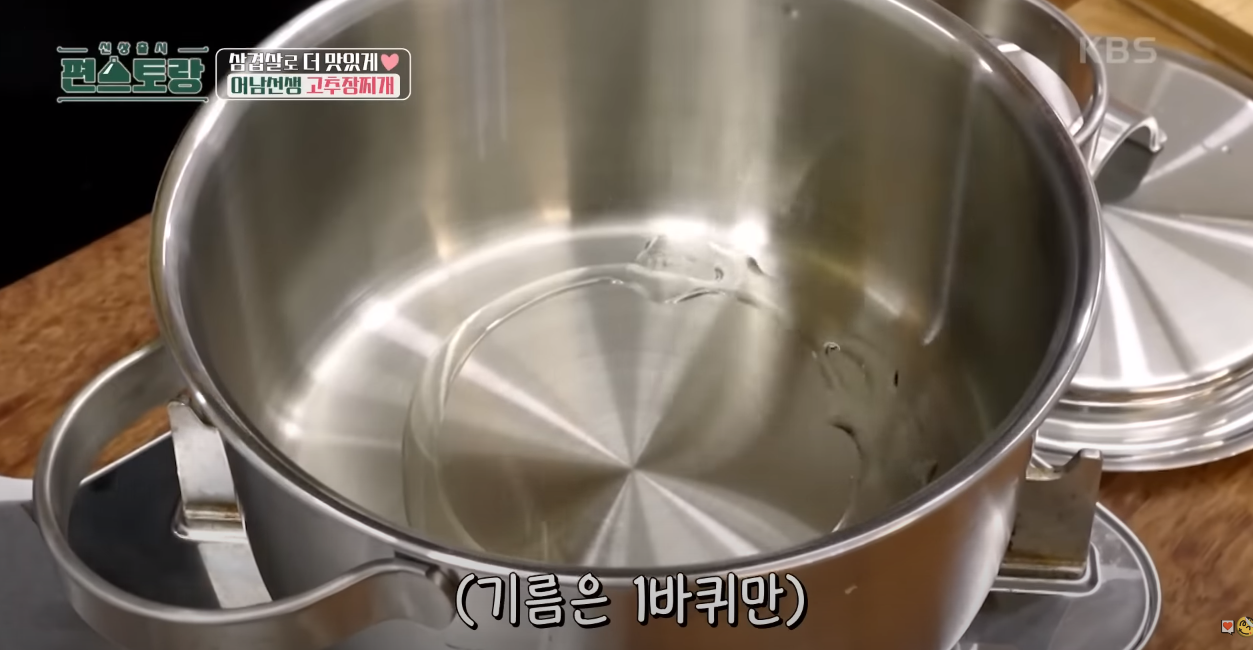 편스토랑 삼겹고추장찌개 방송 캡쳐