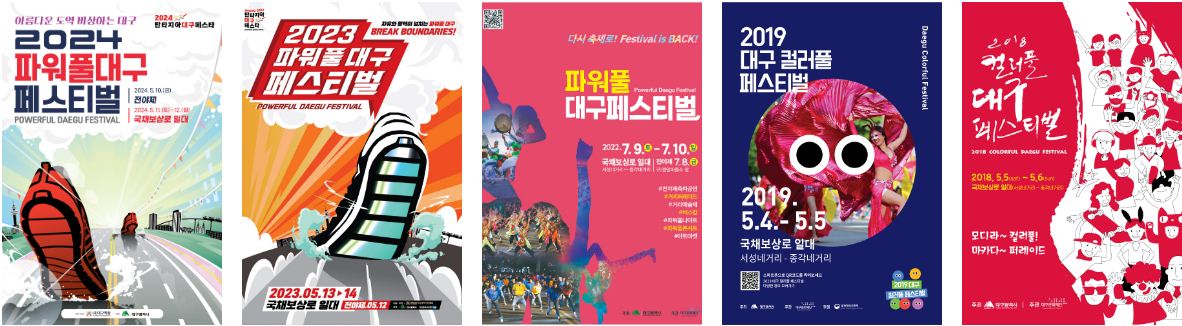 파워풀대구 페스티벌