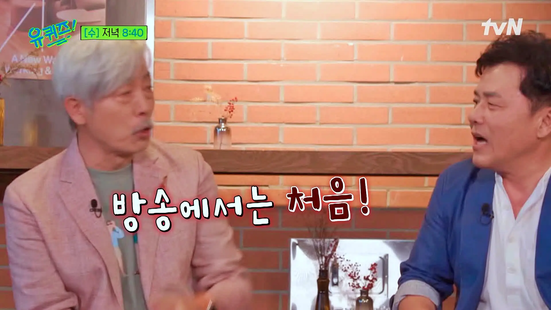 유퀴즈 온더블럭 어쩌다 마주친 그대 작사 작곡 리드보컬 구창모 송골매 배철수 재결합 전국 투어