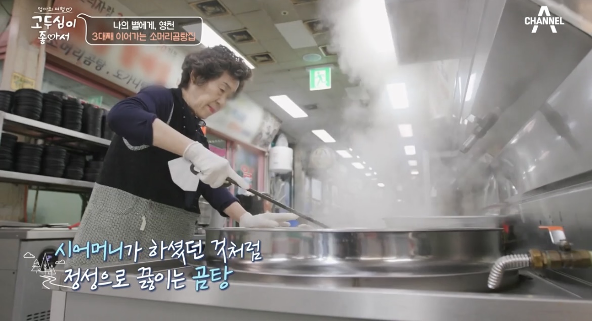 고두심이좋아서영천소모리곰탕집