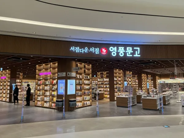 영풍문고 인터넷서점 바로가기 도서 할인 구매_3