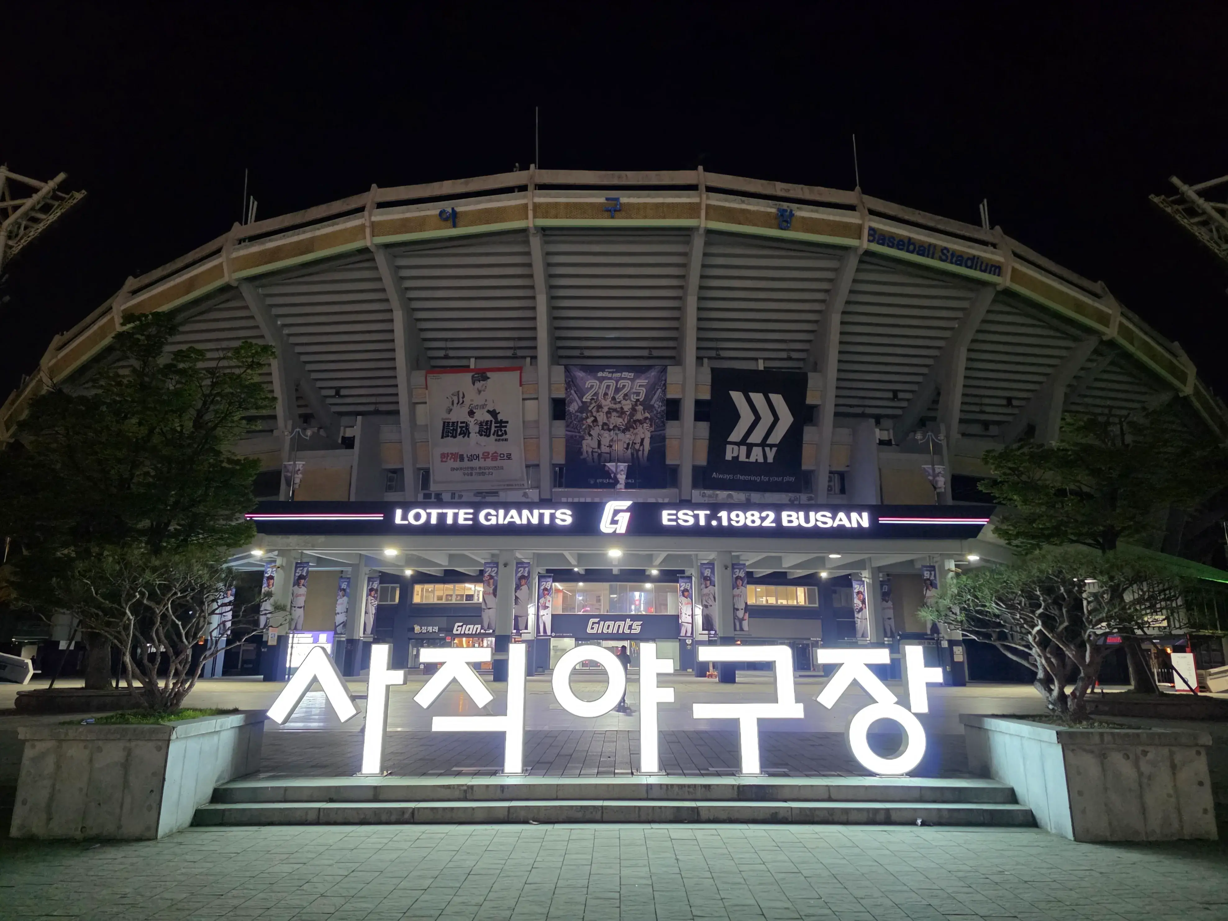 사직동 롯데자이언츠 부산 사직종합운동장 사직야구경기장 주차장 위치 및 주차비 안내