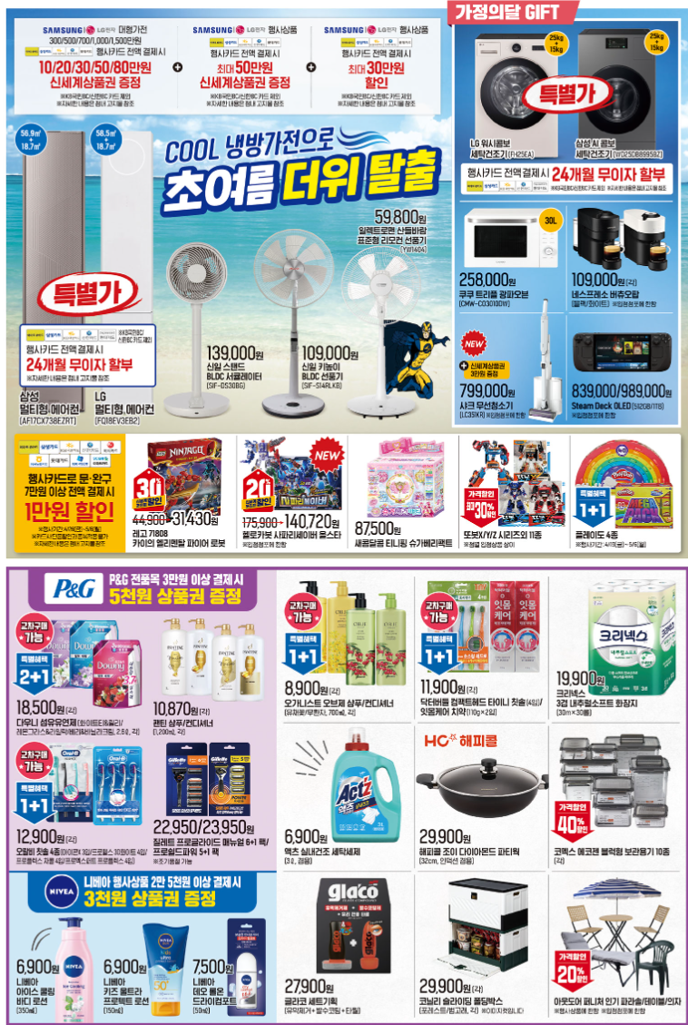 이마트 어린이날 특별 전단 광고 행사