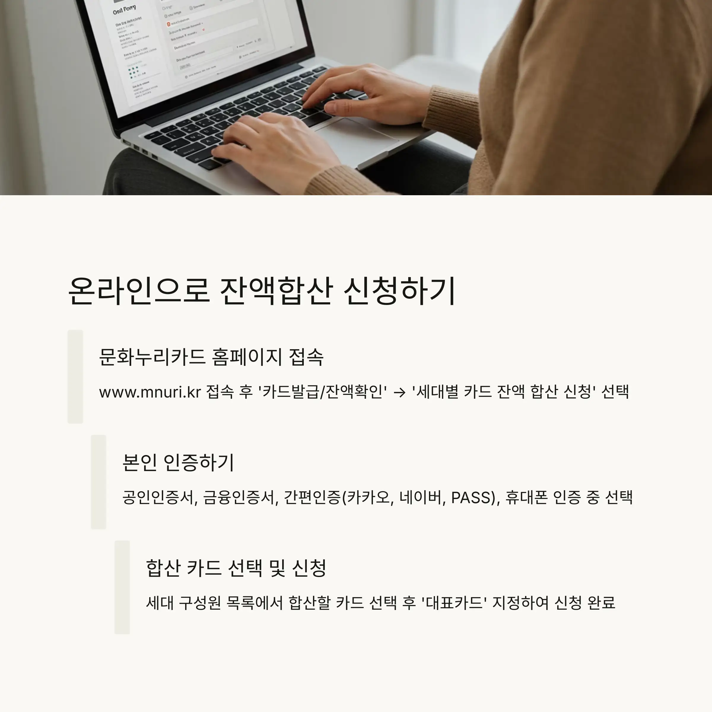 💻 온라인 잔액합산 신청방법
