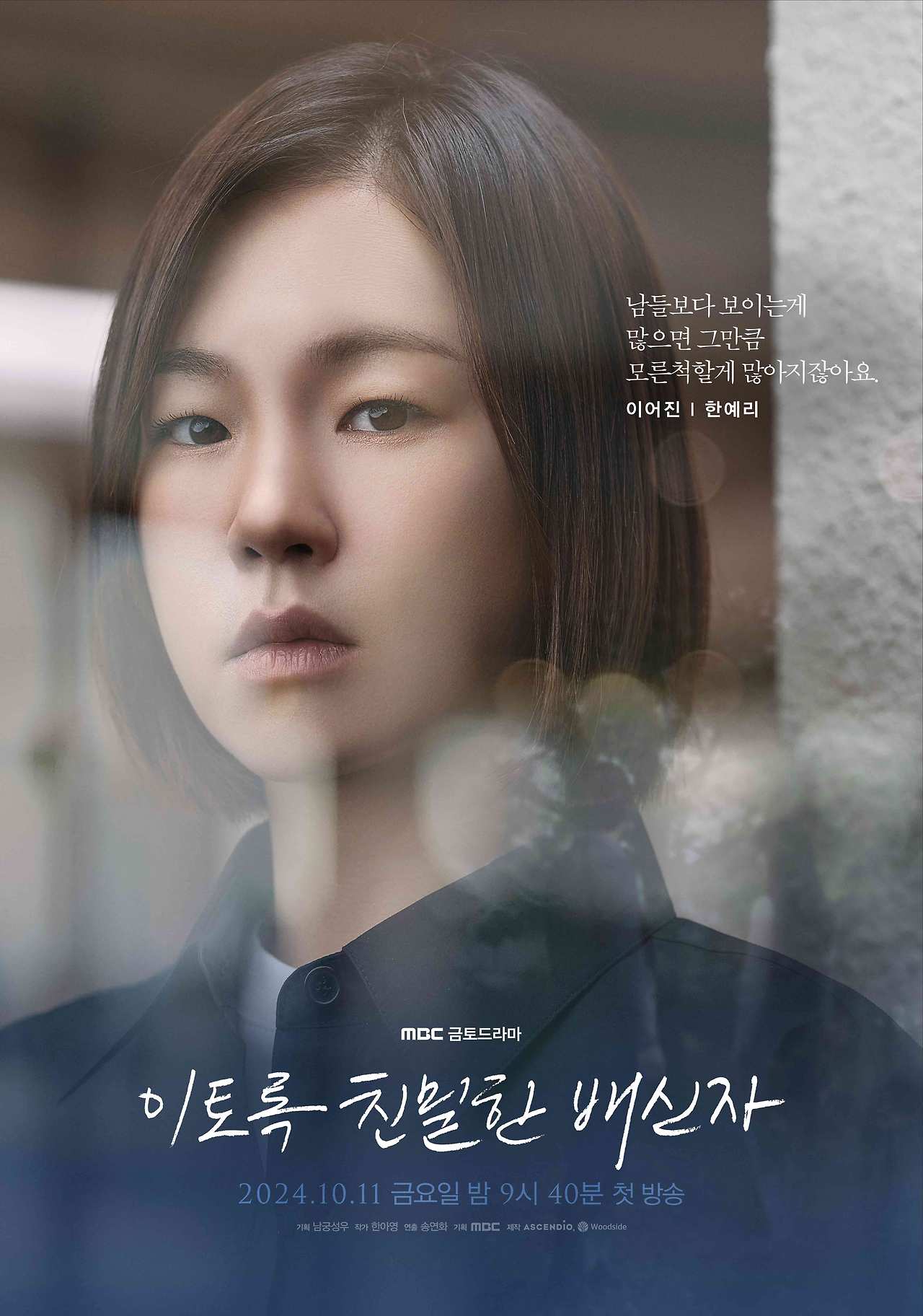 이토록 친밀한 배신자 등장인물3