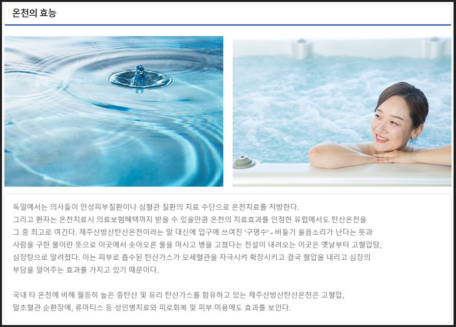 국내 온천 여행지 추천 - 제주도 탄산수 온천의 효능 안내 사진