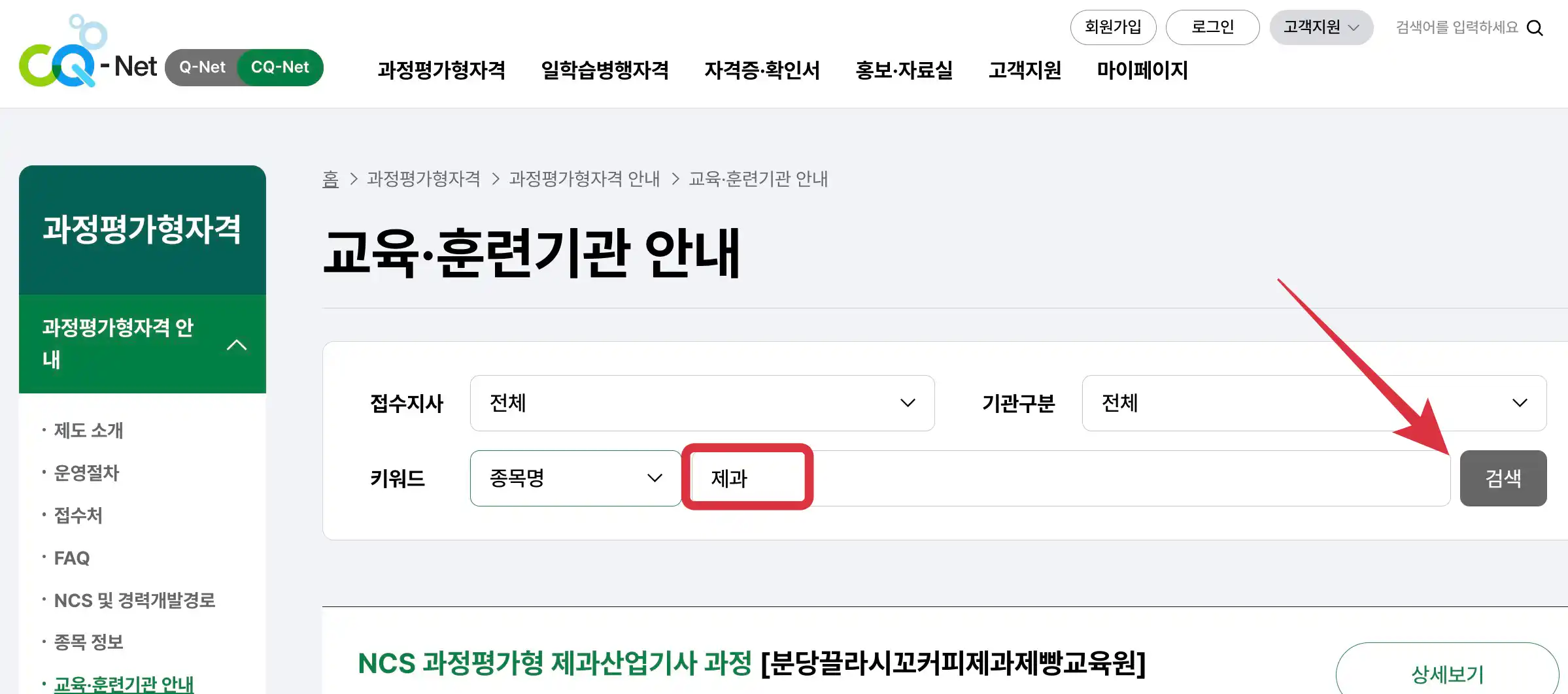 교육 훈련기관 조회