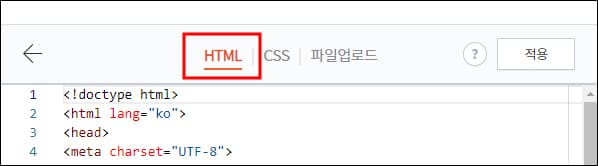 블로그 스킨 편집 화면