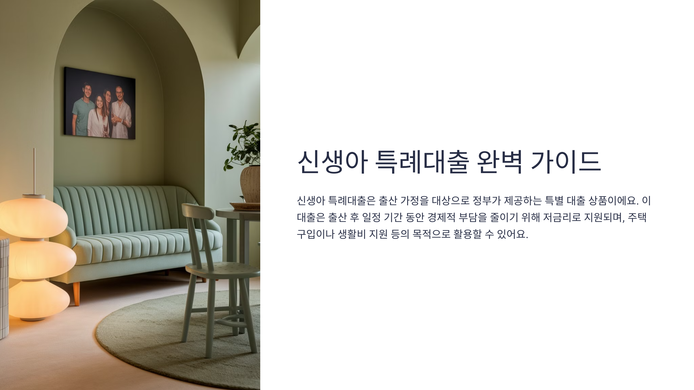 신생아 특례대출