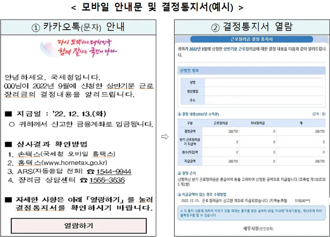 하반기 근로장려금 지급일
