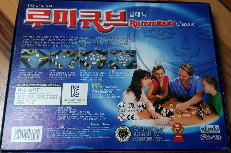 루미큐브 상품포장 뒷면