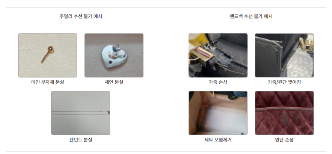 수선불가 예시