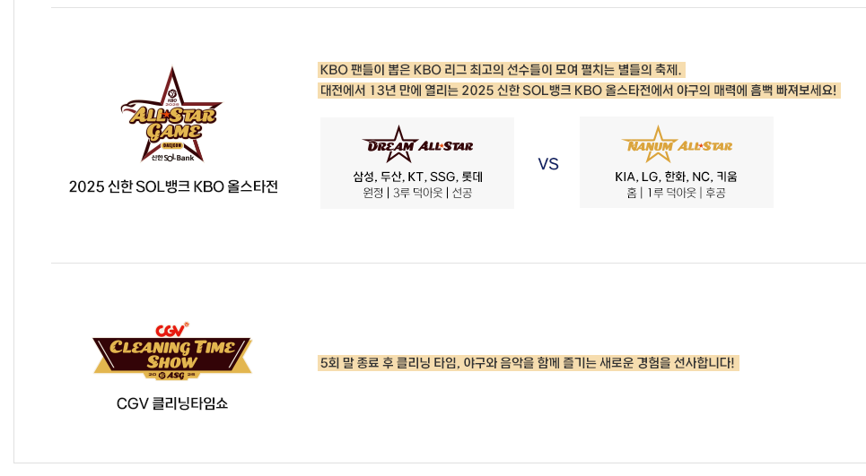 2025 KBO 올스타전, 올스타전 예매, 올스타전 티켓팅, 대전 한화생명 볼파크, KBO 올스타, 인터파크 예매, 올스타전 좌석, 야구 티켓, 올스타전 가격, KBO 리그, 한화 김서현, 삼성 강민호, 올스타 베스트12, 야구 관람