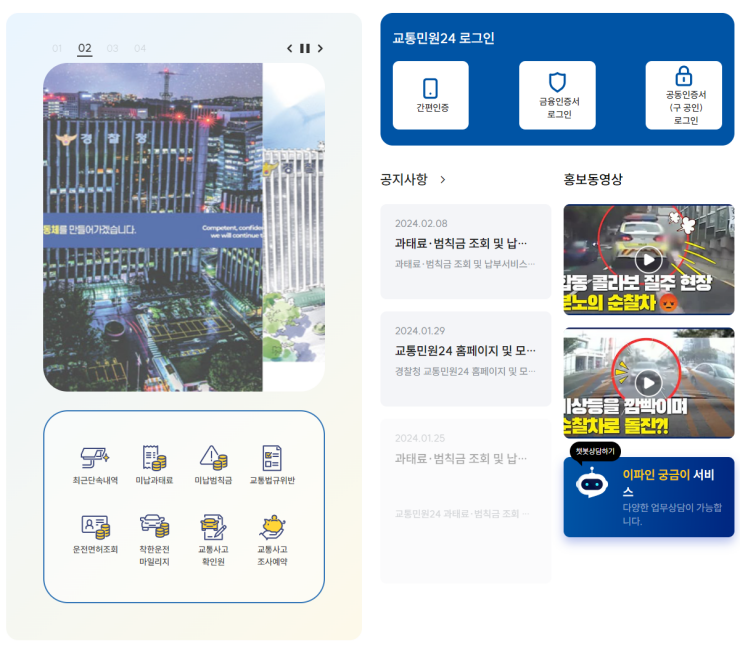 차량 범칙금 조회