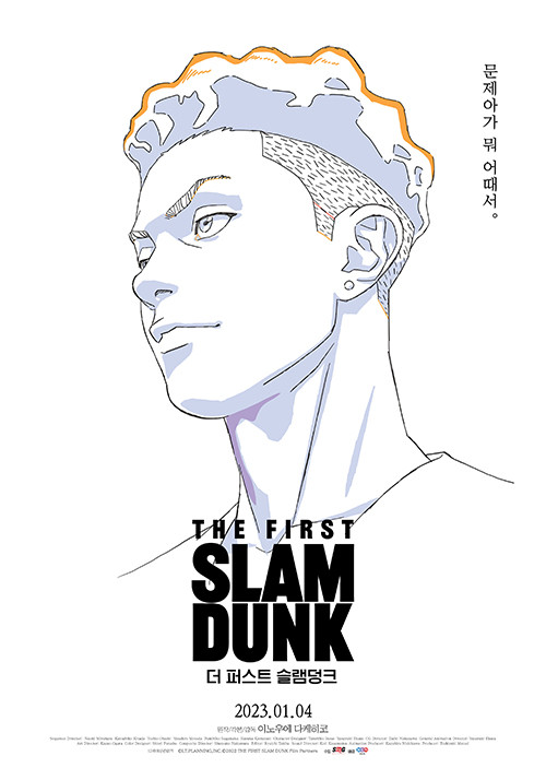더 퍼스트 슬램덩크 영화 포스터