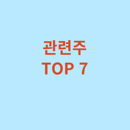 테슬라-자율주행-관련주
