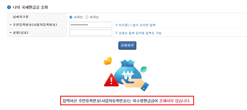 환급금이 존재하지 않는 경우