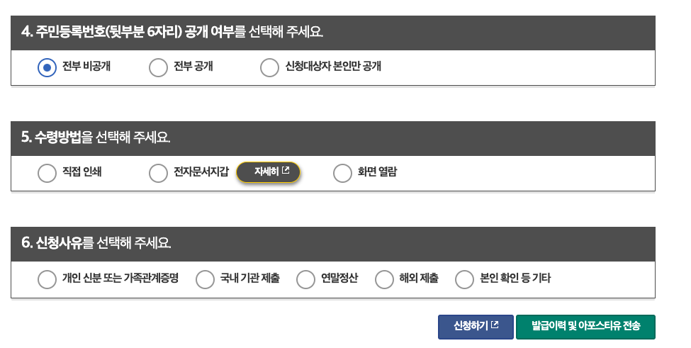 가족관계증명서 인터넷발급 정부24에서 빠르게 완료하는 법