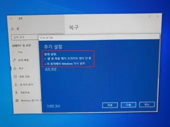 노트북 포맷하는 방법과 주의사항에 대한 초기화가이드_3
