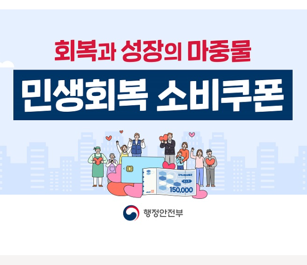 소비쿠폰