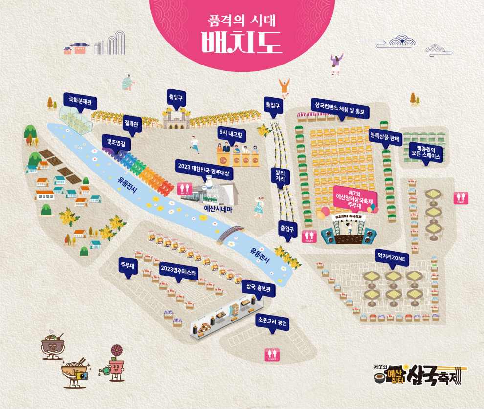 예산장터 삼국축제