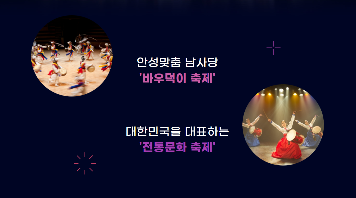 2025 안성맞춤 남사당 바우덕이축제, 전통과 흥이 살아있는 가을 대표 문화축제!