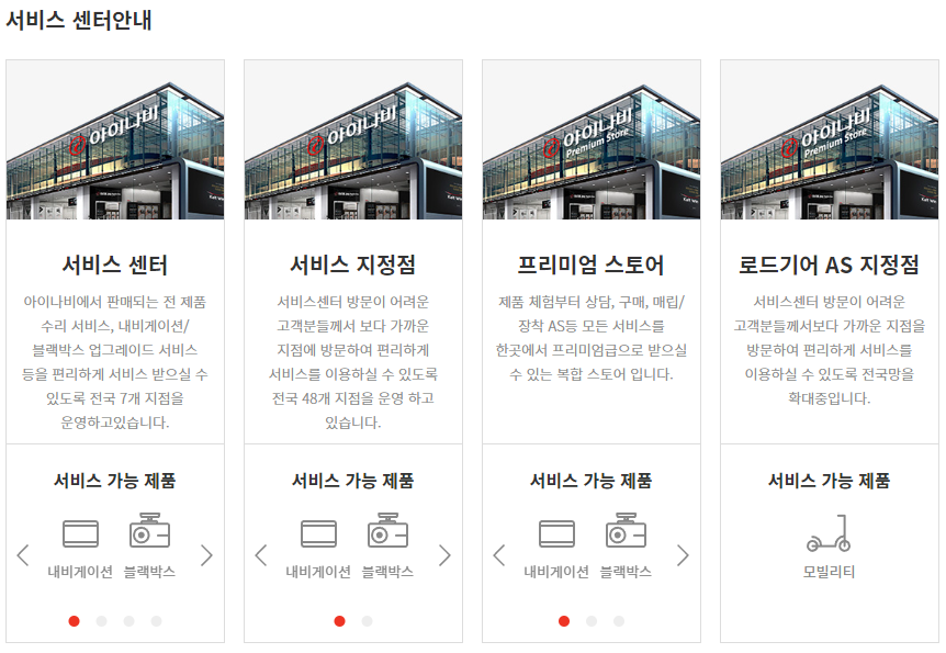 아이나비 서비스 센터