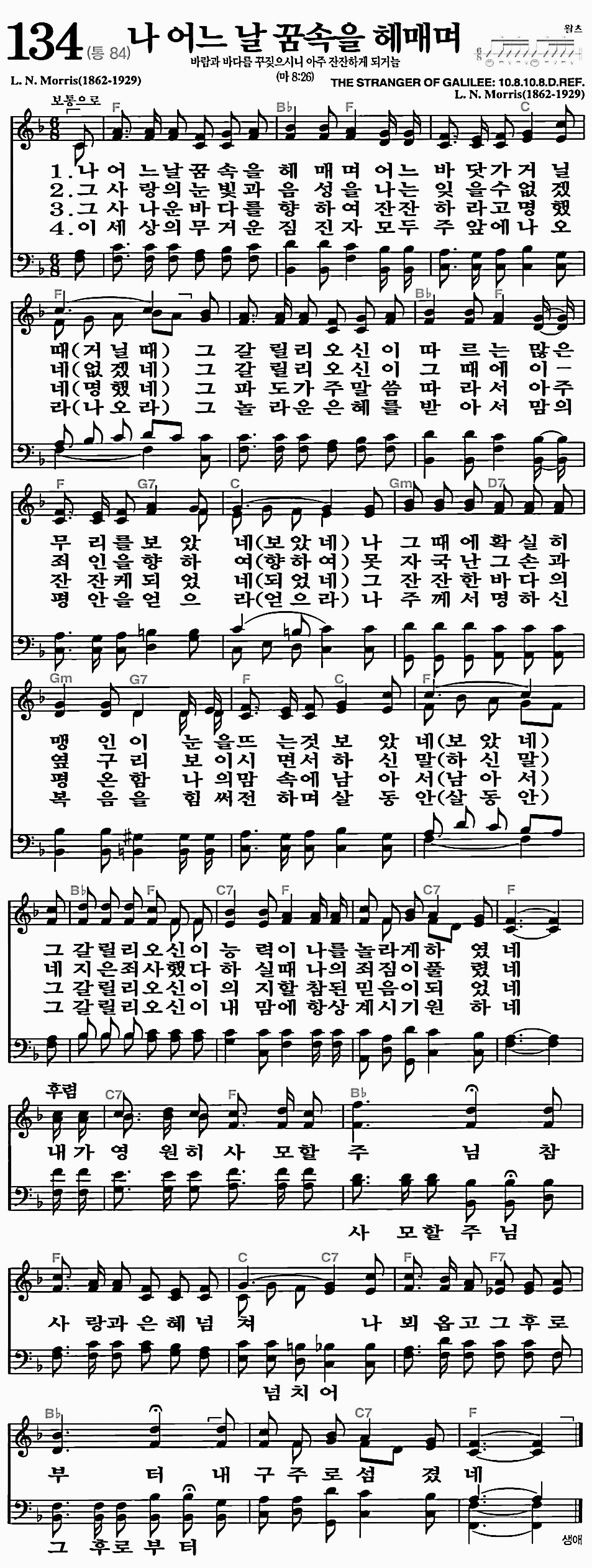 [찬송가] 134장 나 어느 날 꿈속을 헤매여