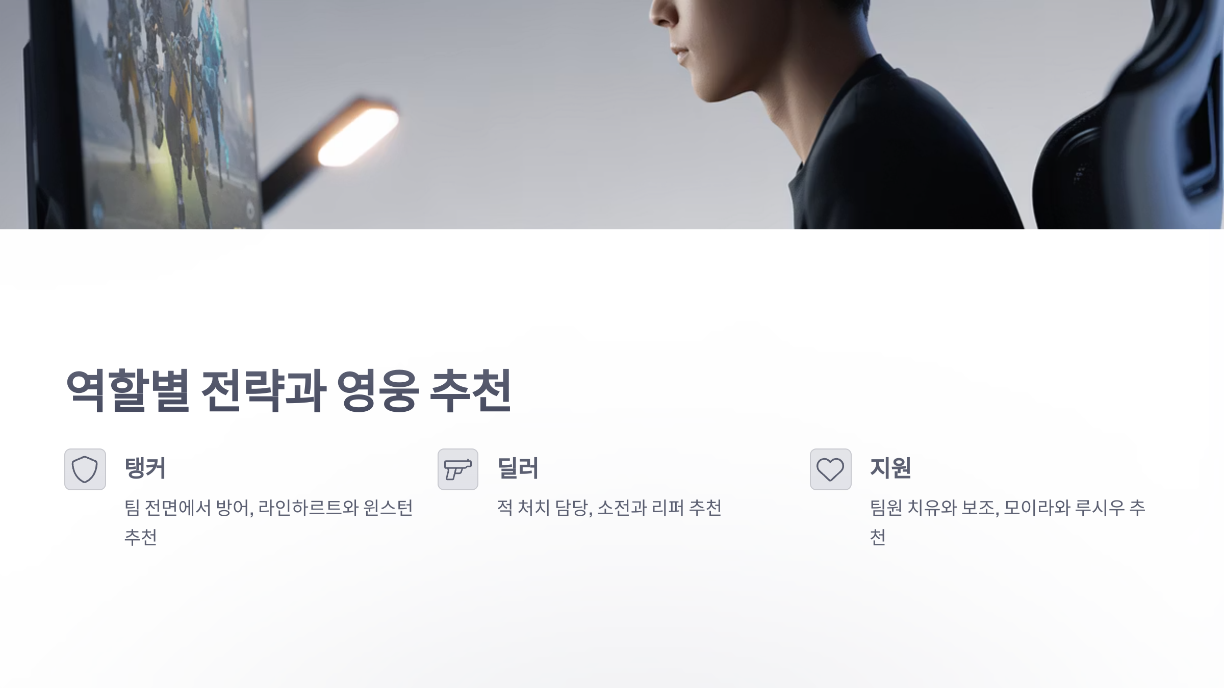 참조-오버워치-2,-공략-및-팁-2