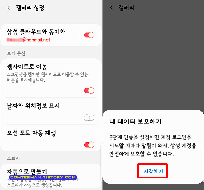 삼성 계정 2단계 인증