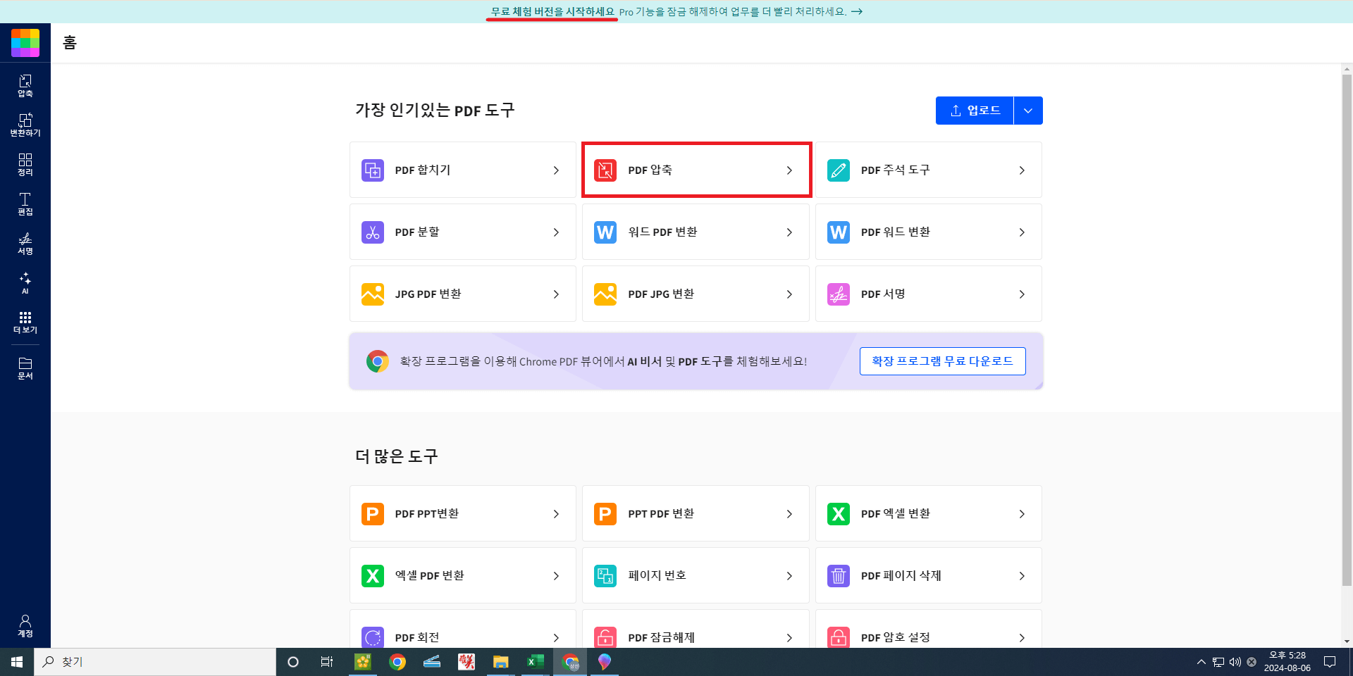 PDF 파일 용량 줄이기