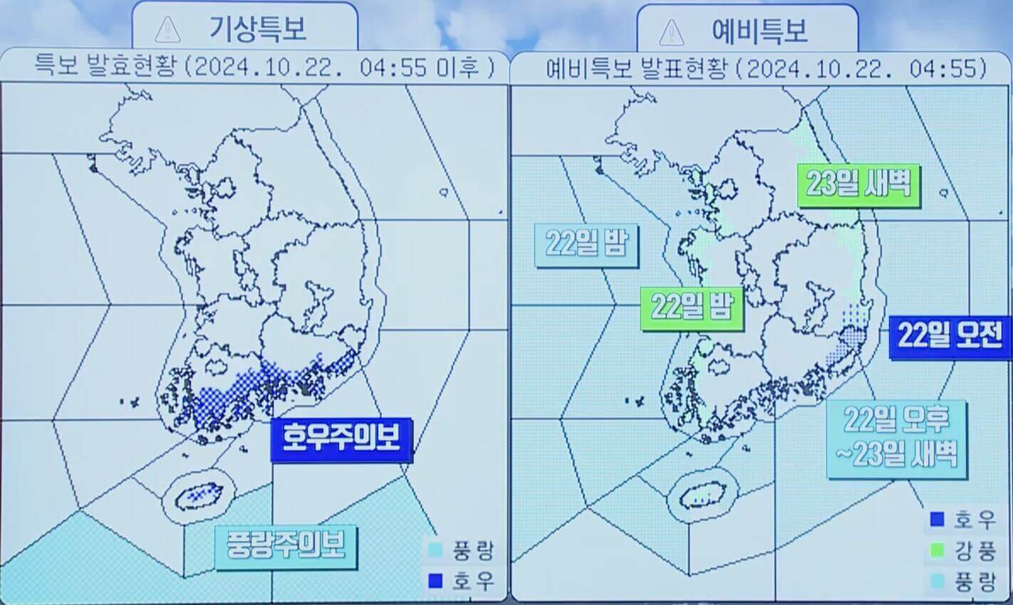 기상특보