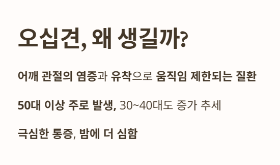 오십견 생기는 이유