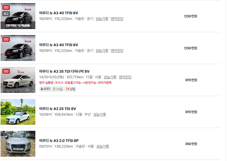 아우디 A3 중고차 가격 시세표 유지비