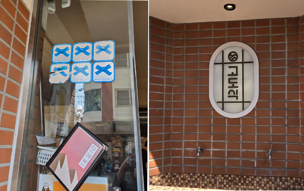 고도식 블루리본 스티커