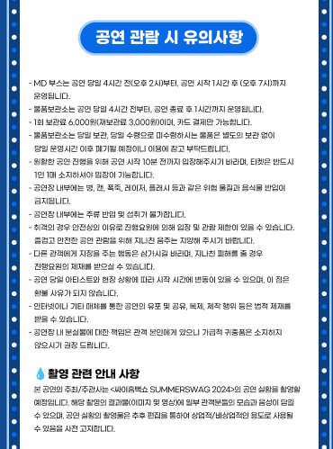 2024 싸이 흠뻑쇼 일정 및 예매, NFT 선예매 총정리