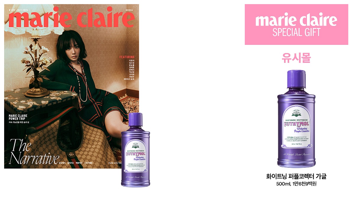 마리끌레르B형-2025년-7월호