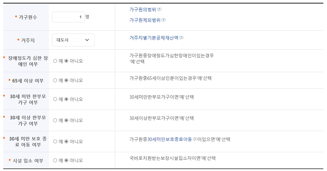 복지로-기초수급대상확인-정보입력창사진1